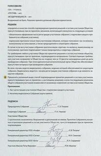 Образец протокол совместного собрания участников при присоединении образец