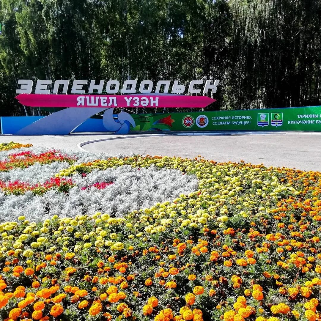 день рождения зеленодольска