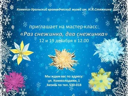 Раз снежинка 2 снежинка