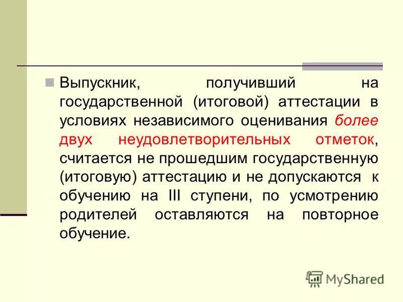 считается пройденным