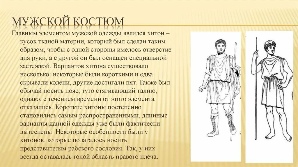 Хитон одежда мужская. Мужская одежда в древнем Риме. Древний Рим одежда мужчин. Мужской костюм в древнем Риме.