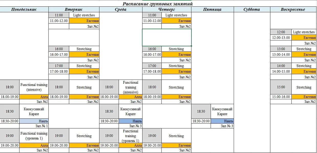 Притяжение расписание. Расписание групповых занятий. Расписание занятий на стретчинг. СССР Обнинск расписание групповых занятий. СССР расписание групповых занятий.