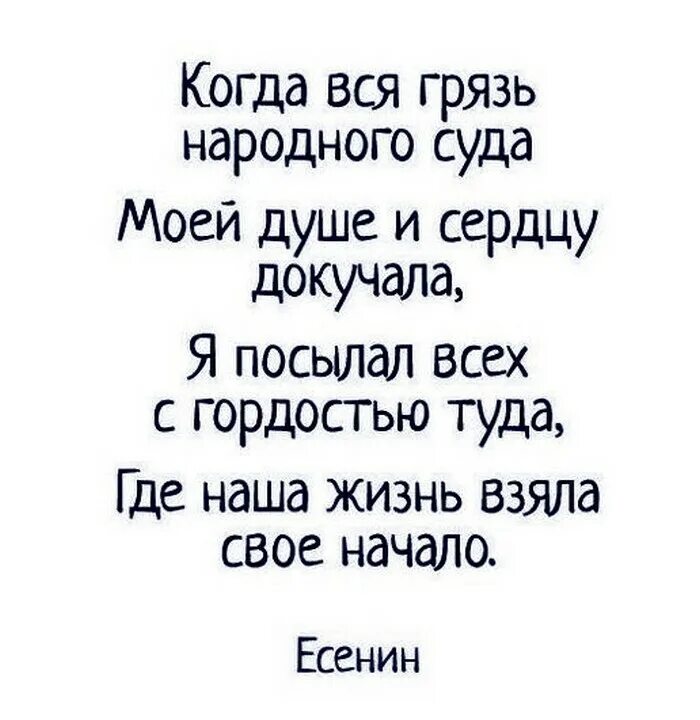 Где я живу 3 класс. Когдаьвся грязь народного суда. Туда где жизнь берет свое начало Есенин. Когда вся грязь народного суда моей душе и сердцу докучала. Где жизнь взяла свое начало Есенин.