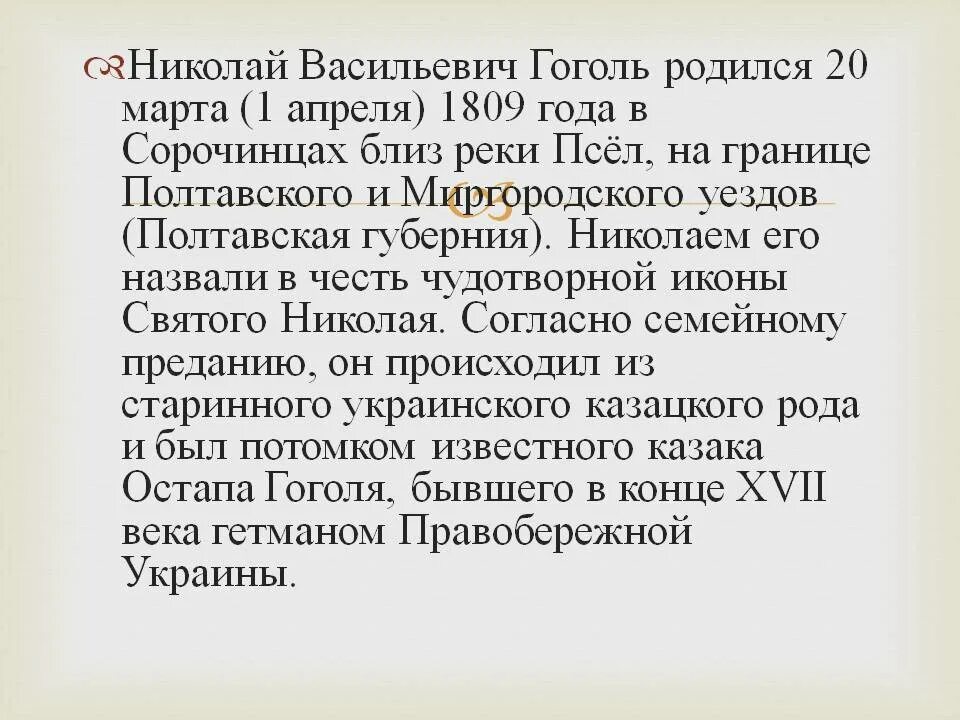 Краткая биография Гоголя. Биография Гоголя кратко. Конспект про Гоголя.