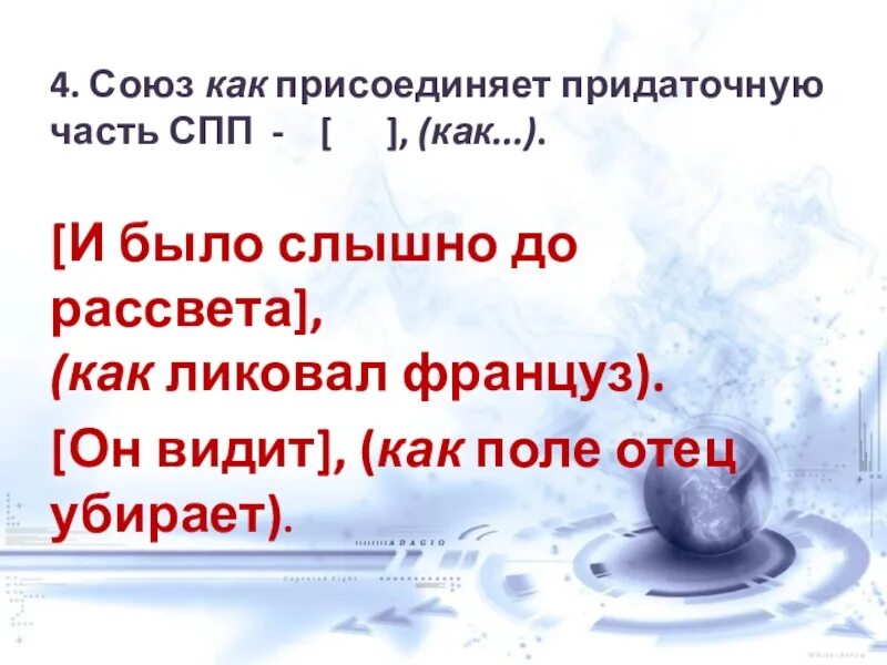 Как ликовал француз. И слышно было до рассвета как ликовал француз схема предложения. Он видит как поле отец убирает. И слышно было до рассвета как ликовал француз придаточное. Он видит как поле отец убирает разобрать предложение.