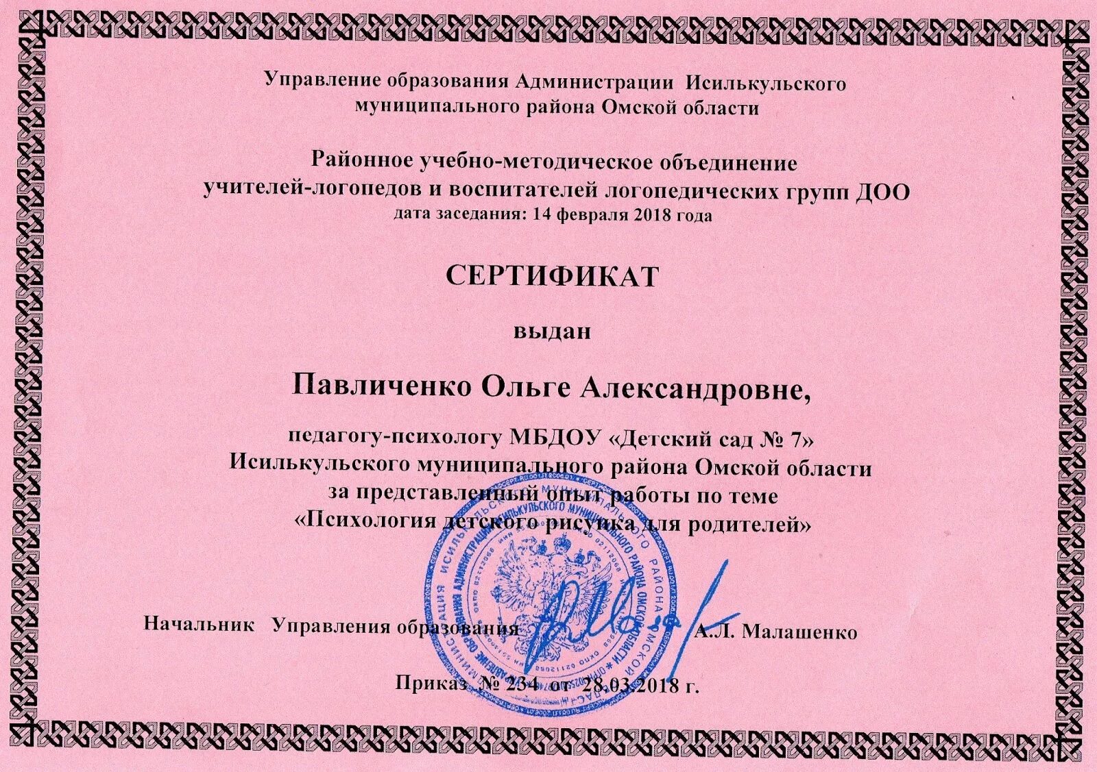 Методическое объединение логопедов. Методическое объединение логопедов