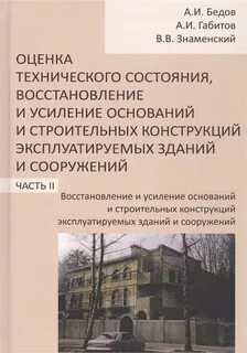 Оценка технического состояния