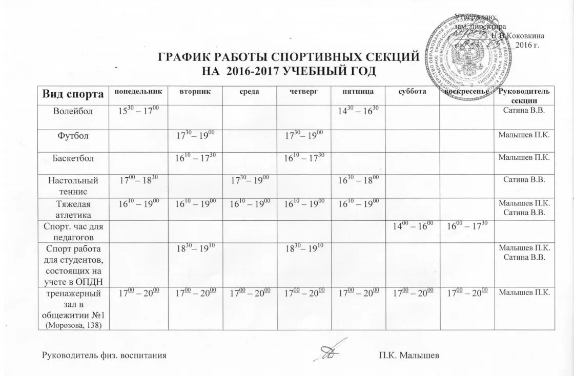 Расписание спортивная уфа. График кружков и секций. График занятий спортивных секций. Расписание кружков. Расписание кружков и секций.