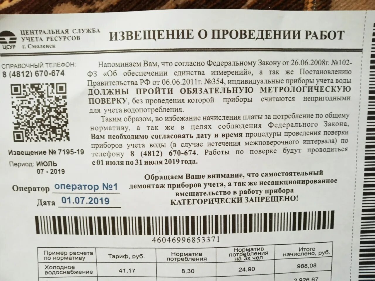 Служба учета воды. Уведомление о поверке счетчиков. Извещение о поверке приборов учета. Уведомление о поверке счетчика воды. Извещение о поверке счетчика и счетчик воды.