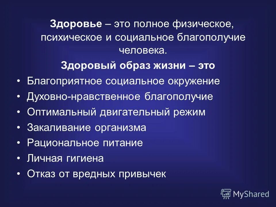 Психическое благополучие и физическое здоровье человека