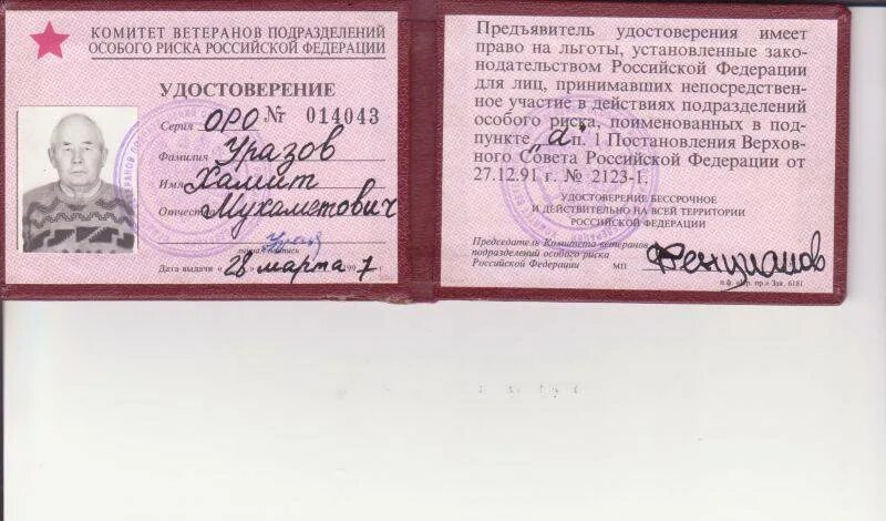Ветераны особого риска льготы. Ветеран подразделения особого риска.