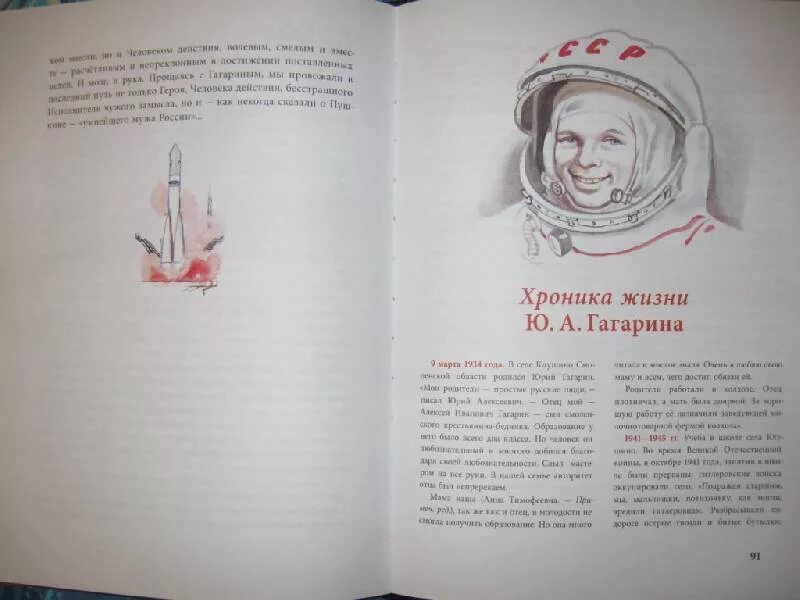 Иллюстрации к книге Юрия Нагибина рассказы о Гагарине. Нагибин "ю.а.Гагарин". Книги о Гагарине.