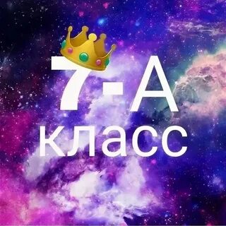 7 а дальше