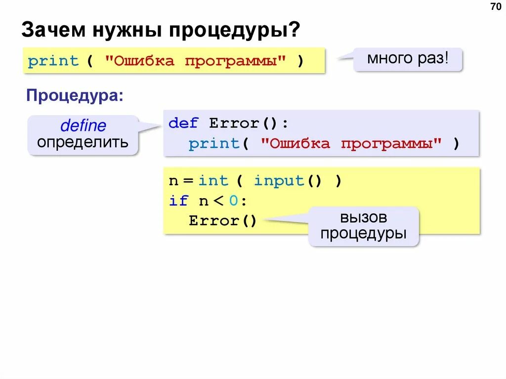 Python округление до знака. Процедуры и функции в питоне. Процедуры Информатика питон. Питон подпрограммы и функции. Подпрограммы в питоне примеры.