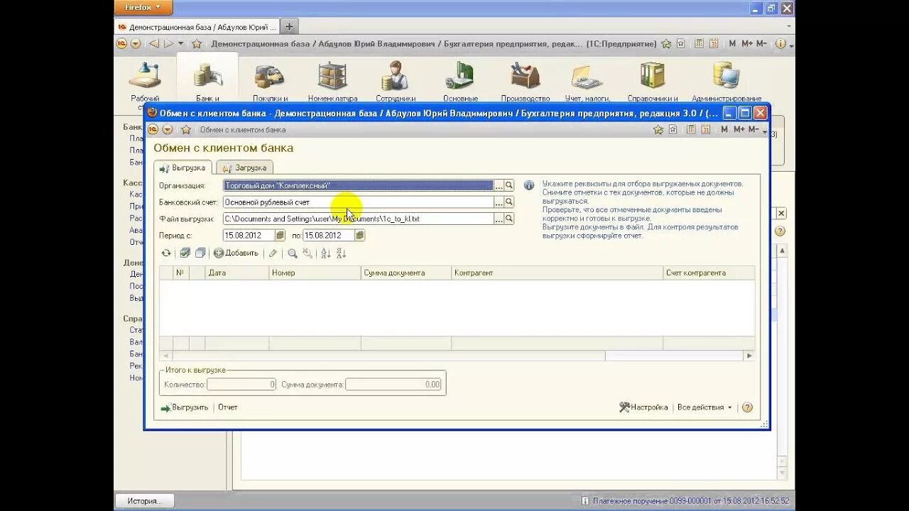 Выгружена платежка. Выгрузка платежных поручений из 1с 8.3 в клиент-банк. Платежное поручение в 1с управление торговлей. Выгрузить платежку из 1с в банк клиент. Выгрузка банка в 1с Альфа банк.