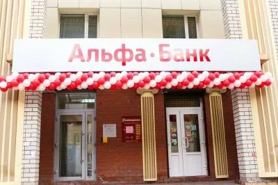Альфа гарантии