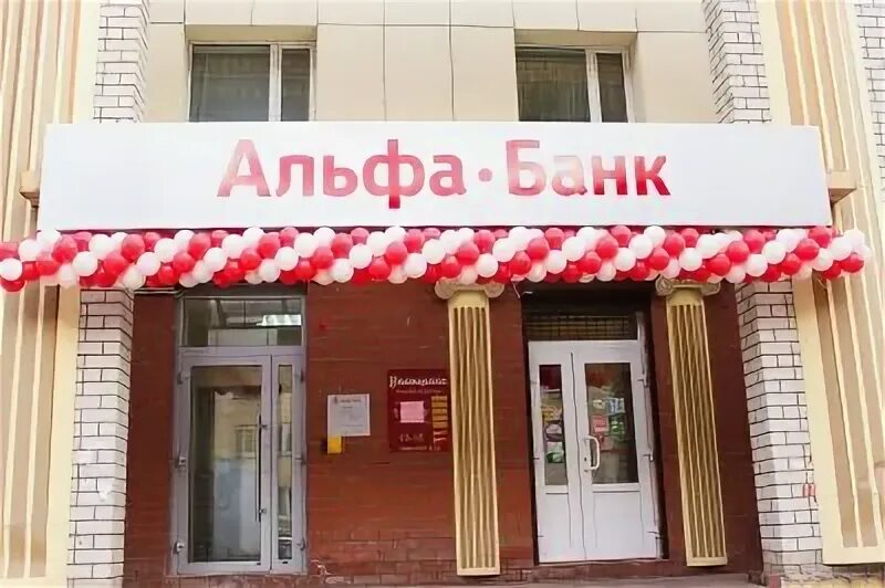 Альфа банк. Альфа банк тверская 16. Тверь альфа банк адреса режим. Тверь альфа банк адреса режим. Банкомат альфа банк тверь.