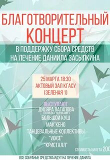 Сбор концерт