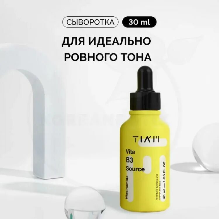 Vita b3 source. [tiam] осветляющая сыворотка vita b3 source 40мл. &quot;сыворотка с ниацинамидом  tiam vita b3 source&quot;. vita b3 source корея. сыворотка с 10% ниацинамида от постакне tiam vita b3 source.