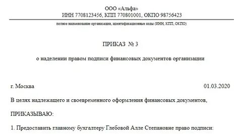 Право 1 и 2 подписи