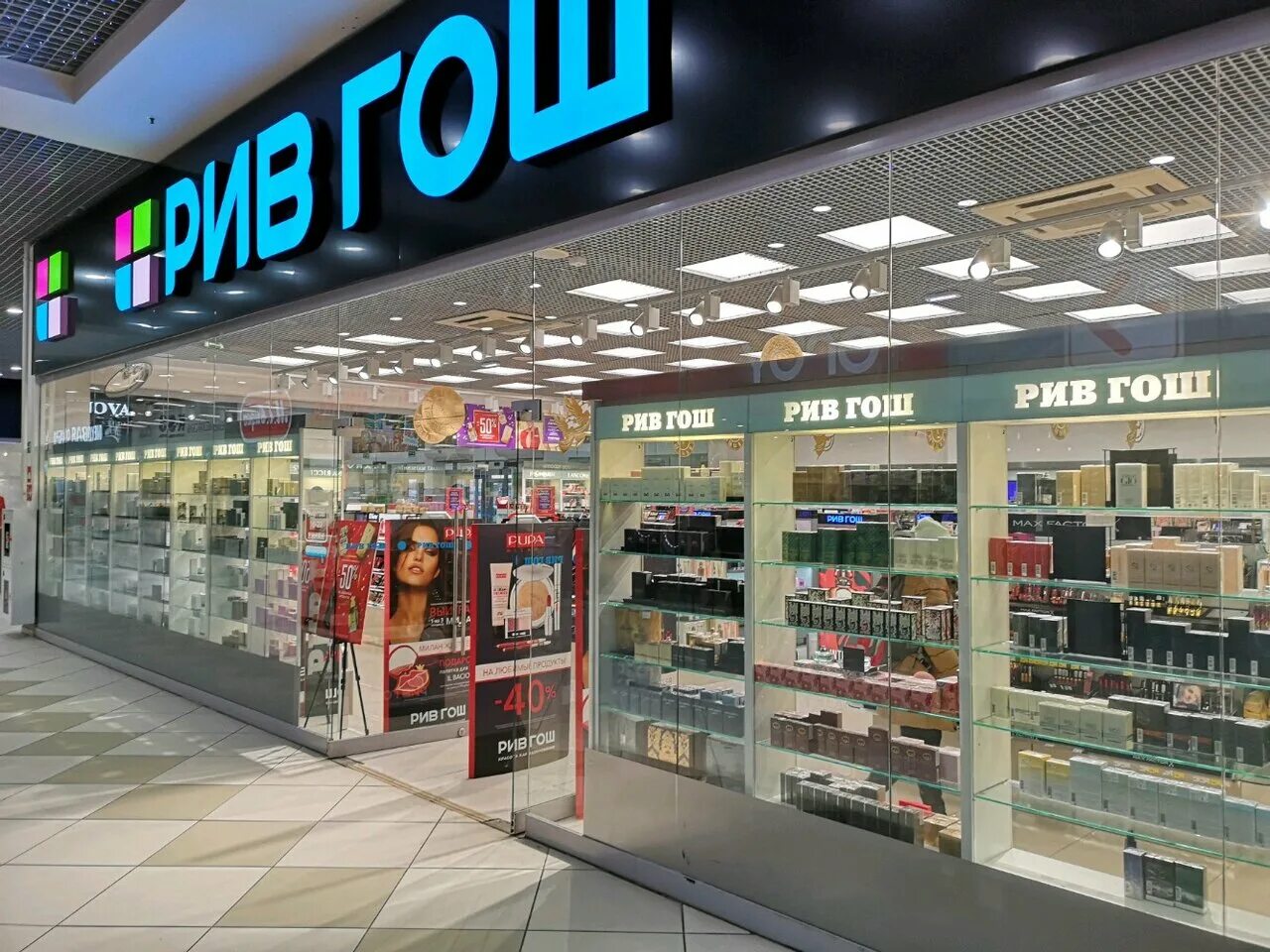 Косметика рив гош. Рив гош самара. Магазин косметики и парфюмерии. Рив гош парфюмерия. Парфюмерия и косметика рив гош.