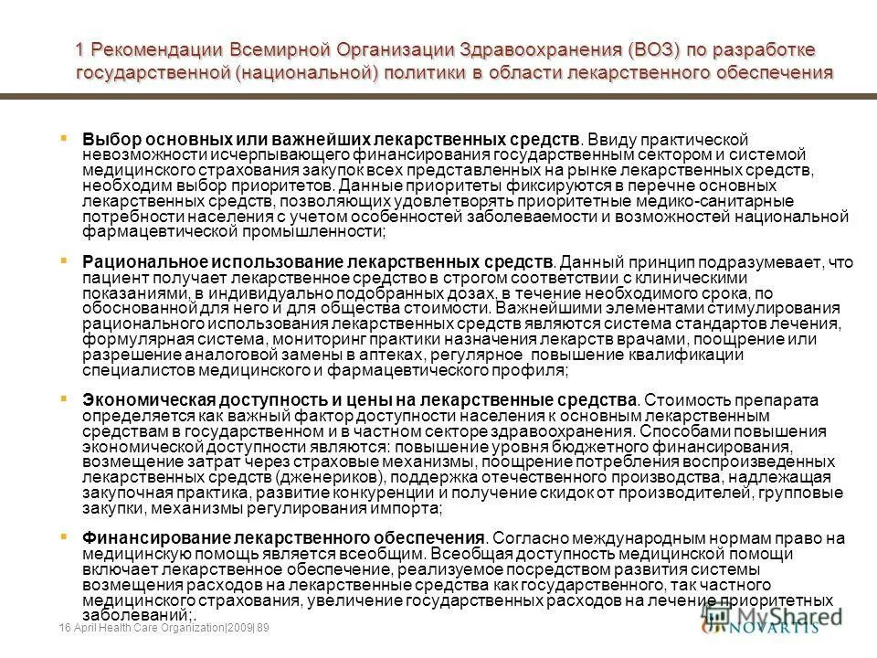 Медицинская организация имеет право. Требования к личной гигиене медицинского персонала. Международные организации в области здравоохранения. Темы по организации здравоохранения. Темы по организации здравоохранения.