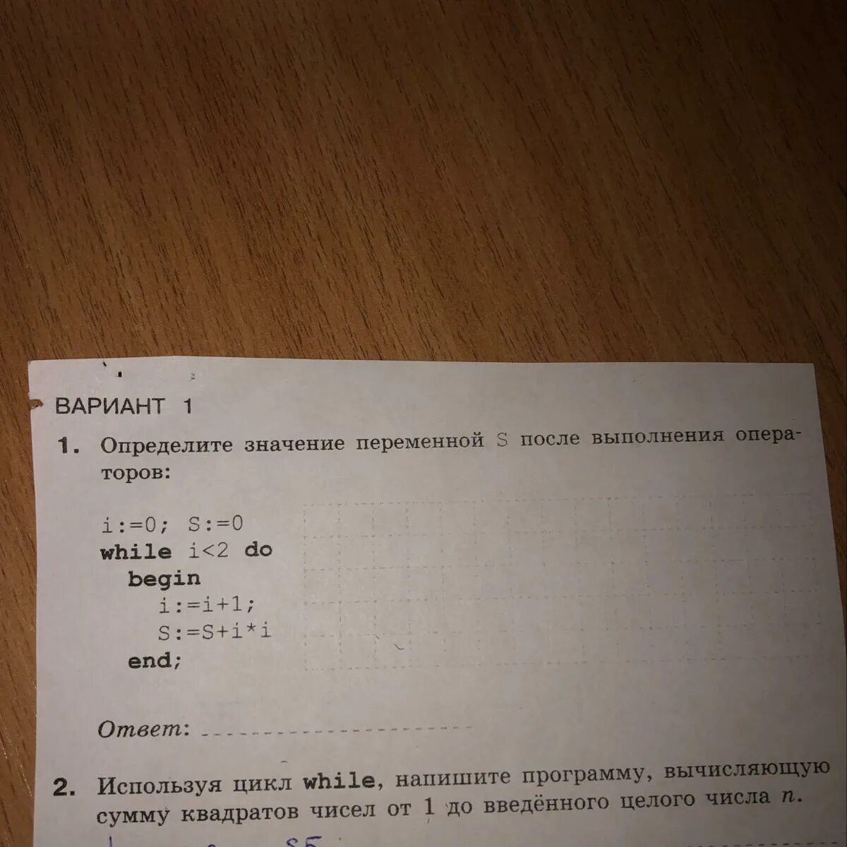 Определите значение переменных s. Определите значение переменной s после выполнения операторов. Определите значение переменной i=0 s=0. Определение значение переменной s после выполнения операторов :.