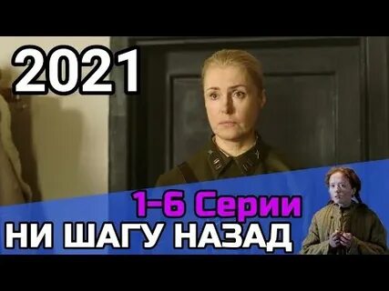 Назад 2021