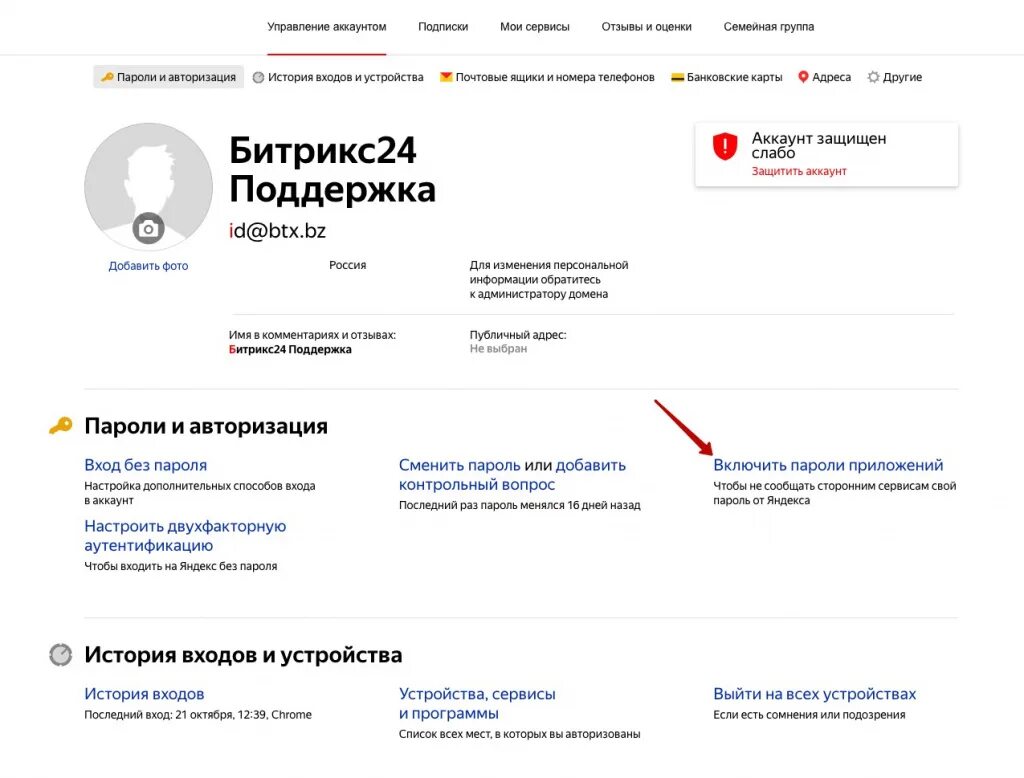 Включить пароли приложений. Включить пароли приложений