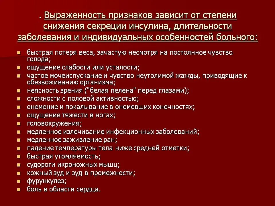 Симптомы повышенного сахара у женщин после 60. Симптомы сахарного диабета у женщин. Симптомы сахарного диабета у же. Признаки диабета у женщин после 40. Симптомы сахарного диабета у женщин после 40.