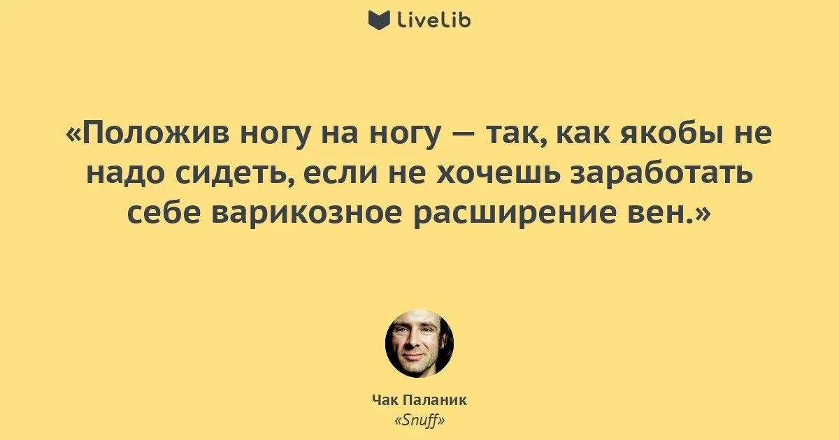 Чак паланик цитаты. Отрывок из книги паланика. цитаты из книг паланика. чак паланик цитаты о любви. отрывок из чака паланика.