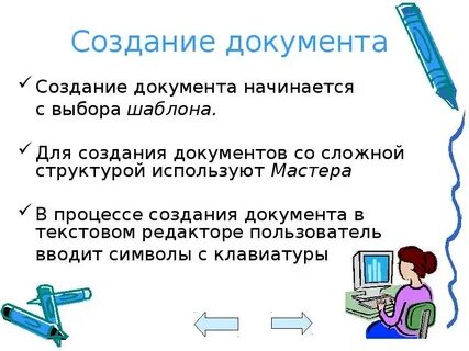 Обработка текстовых документов word
