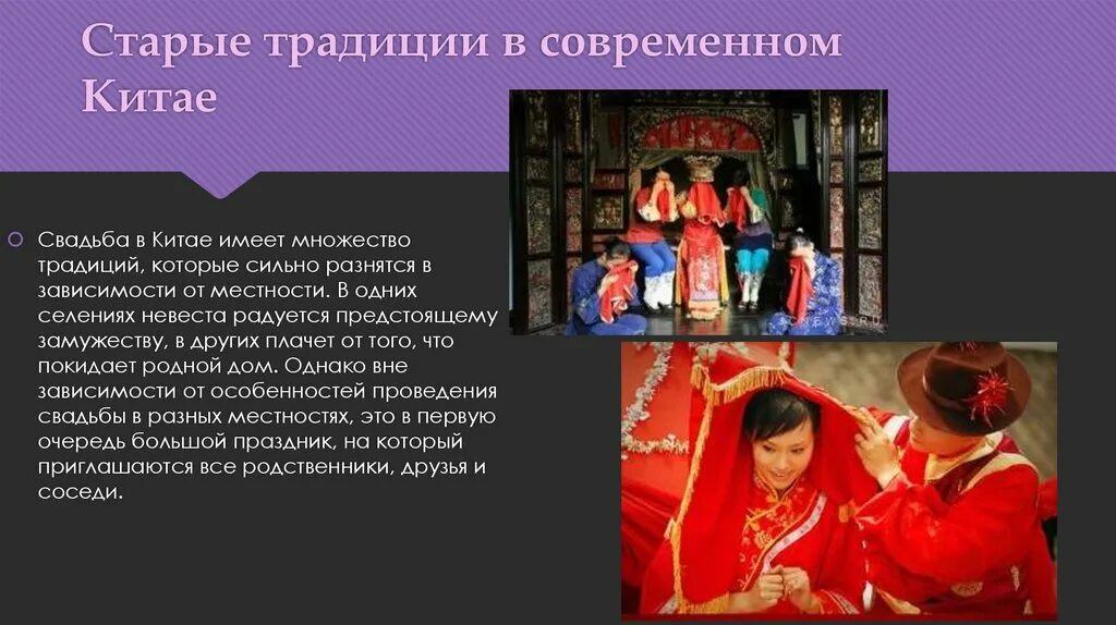 Традиции и современность проект. Обычаи народов Китая. Старинные традиции Китая. Китай культура и традиции. Традиции современного Китая.