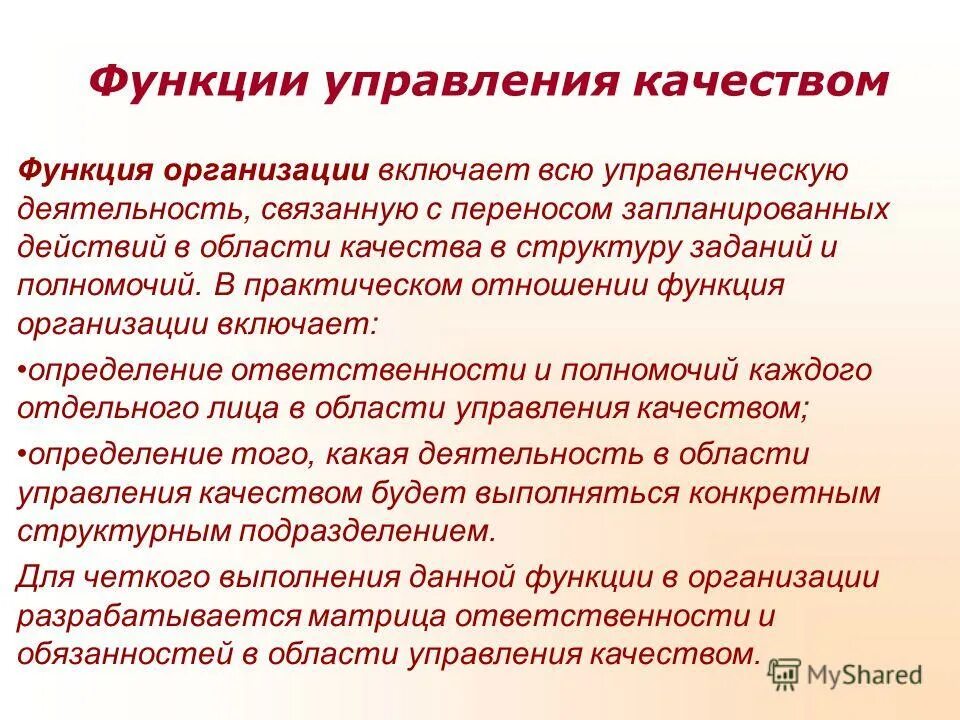 Личностные качества руководителя менеджмент. Компоненты качества. В управление качестве. Планирование в менеджменте качества. Понятие и сущность качества.