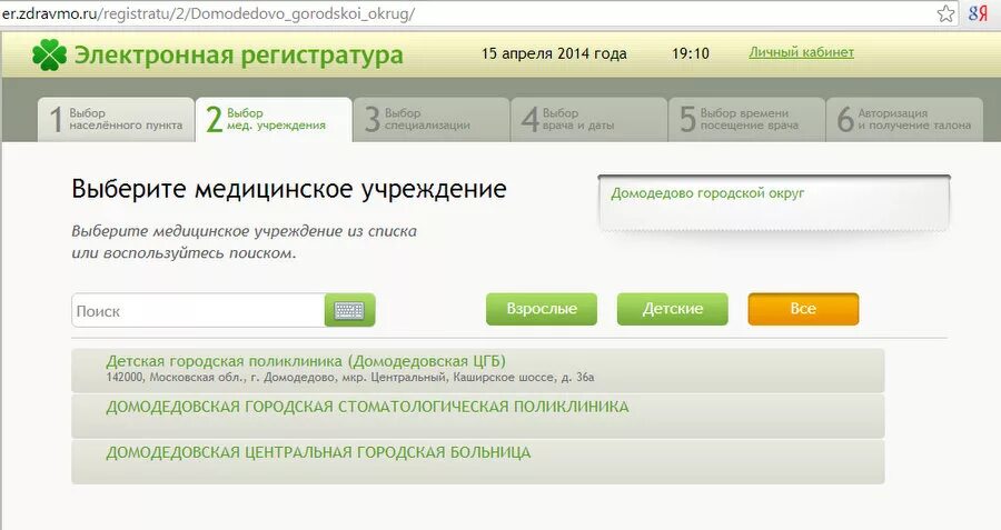 Запись к врачу московская московская область. Запись на прием. Электронная регистратура. Записаться на прием к терапевту поликлиника. Талон к врачу рязань.