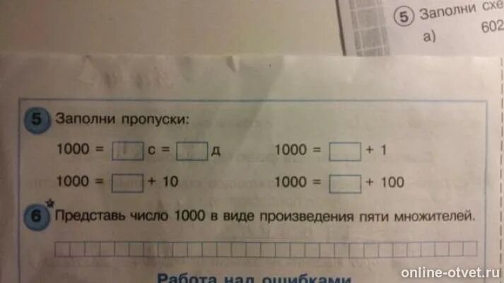 Заполни пропуски 1 3 равно. Число 1000 в виде произведения 5 множителей. Представь число 1000 в виде пяти множителей. Заполни пропуски 1000. 1000 В виде произведения пяти множителей 2 класс.