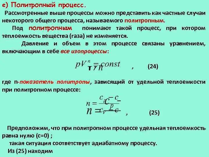 Изменение давления при изменении объема. 1 закон при изохорном процессе первый термодинамики. Объем газа при температуре и давлении. Относительное изменение объема. Изменение объема жидкости от температуры.