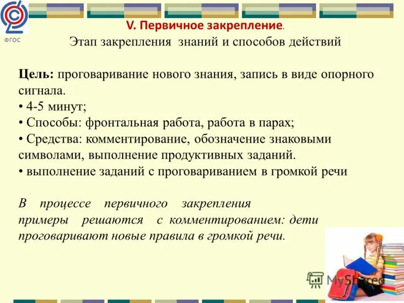 Открытый урок фгос 1 класс. Урок закрепления знаний и способов действий. этап закрепления новых знаний. закрепление как этап урока. способы закрепления новых знаний..
