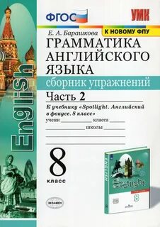 Спотлайт 2 сборник упражнений