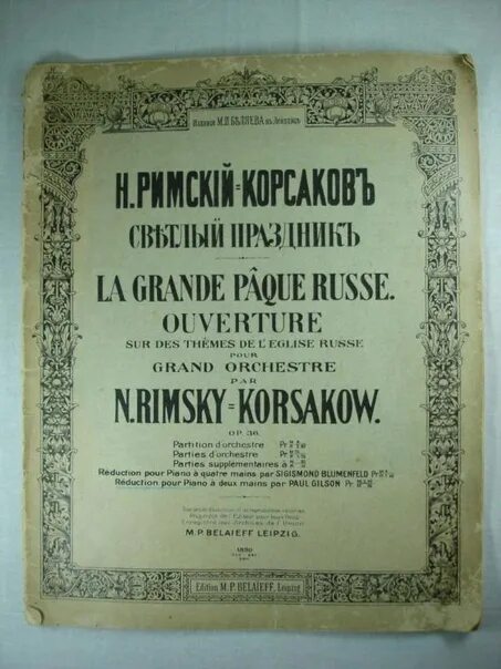 Увертюра светлый праздник Римский Корсаков. Увертюра на русские темы Римского-Корсакова. «Светлый праздник. Воскресная Увертюра на темы из обихода». Праздничная увертюра