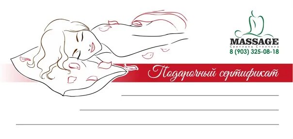 Боди лайн массаж. Bodyline Studio massage силуэт. Body massage Control Sheet svg.