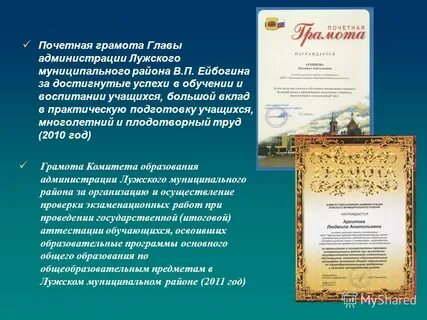 Грамота главы