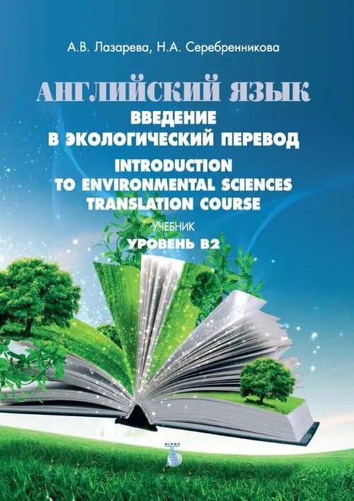 Translation science
