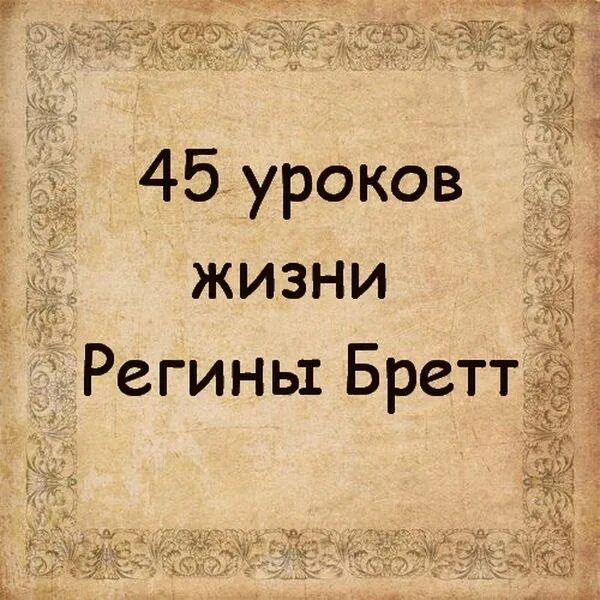 Про уроки жизни. Уроки жизни картинки. Уроки жизни самые лучшие. Главные уроки жизни.