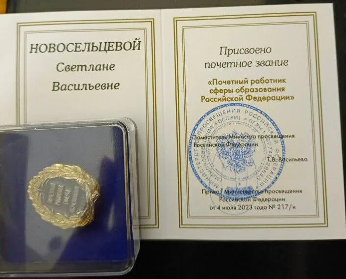 почетное звание почетный работник сферы образования. заслуженный учитель российской федерации. почетный работник образования звание. знак почетный работник сферы образования российской федерации. заслуженный работник сферы образования рф.