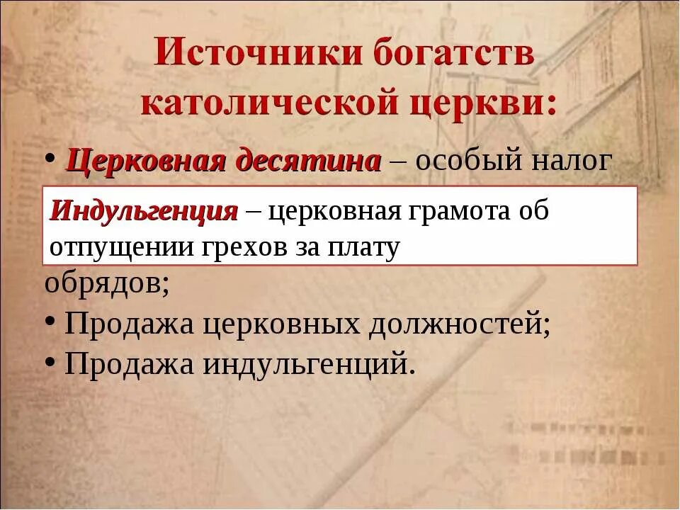Как называется грамота о прощении грехов. Грамота об отпущении грехов в средневековье. Индульгенция грамота. Папская грамота об отпущении грехов. Папские индульгенции.