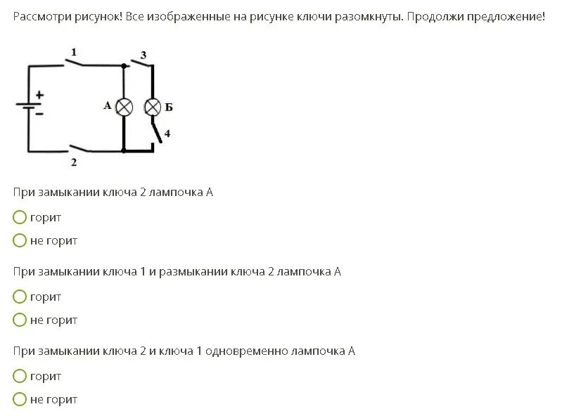 Что произойдет в момент размыкания ключа. Схема разомкнутого ключа. при замыкании ключа. рассмотрите рисунок все изображенные на нем ключи разомкнуты. схема замыкания и размыкания ключа.