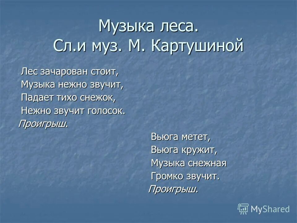 Где песенка в лесу. Песня леса. Песенка леса. Песня про лес. Мелодия лесного леса.