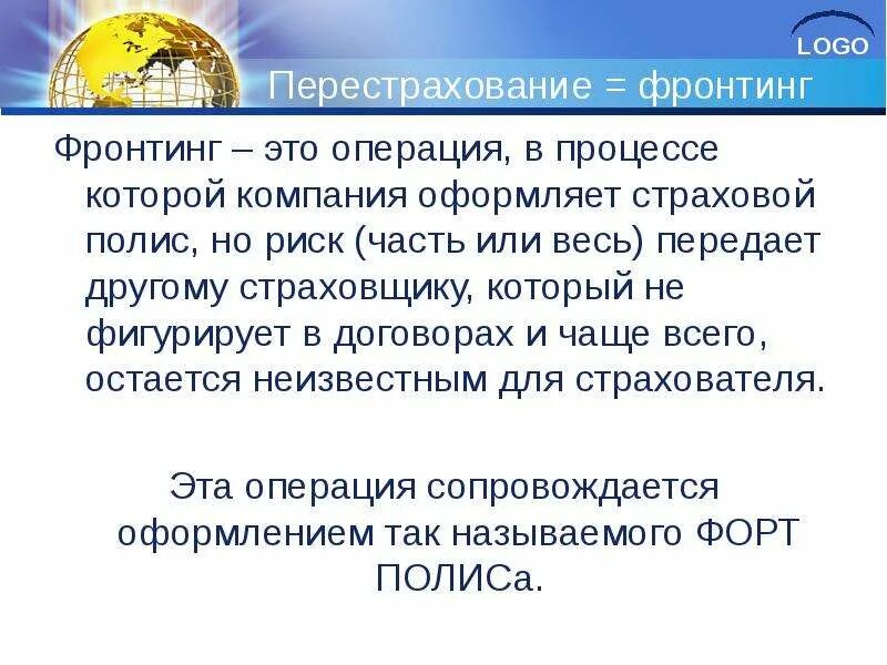 Сферы международного страхования. Фронтинг в страховании это. основные виды и сферы международного страхования:. фронтинг коротко.