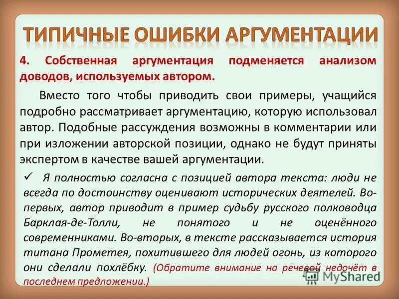 Типы аргументов. Ошибки при аргументации. Самопожертвование егэ. Структура доказательства. В качестве аргумента функции может выступать.